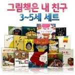 그림책은 내친구 3~5세 세트 | 논장 편집부 - 교보문고