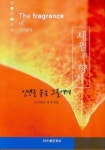 세월의 향기(인생을 묻는 그들에게) | 조신권 - 교보문고