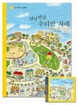 맨날맨날모드락 | 맨날맨날 우리만 자래 | 백창우 - 교보문고