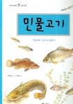 민물고기 | 박소정 - 교보문고