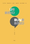 나를 바라보다 하나님을 바라보다 | 홍영택 - 교보문고