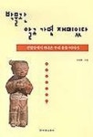 박물관 알고 가면 재미있다 | 이내옥 - 교보문고