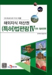 해외지식재산권(특허)법편람 4: 인도 필리핀 편 | 한국특허기술연구원 - 교보문고