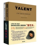 탤런트(Talent) | 김광 - 교보문고