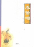 춘앵전 | 박은영 - 교보문고