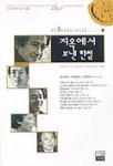 지옥에서 보낸 한철(한국3대문학상수상소설집 5) | 박영한 외 - 교보문고