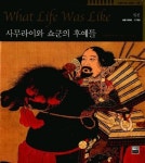 사무라이와 쇼군의 후예들 | 타임라이프 북스 - 교보문고