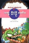 세상에서 가장 우스운 이야기(엄마아빠가들려주는달콤한감동) | 다비전 - 교보문고