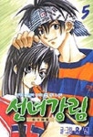 선녀강림 5 | 유현 - 교보문고