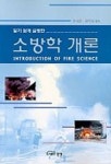 (주)우성천 | 소방학개론 | 우성천 - 교보문고