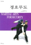 경호무도 | 경호학과 교수 - 교보문고