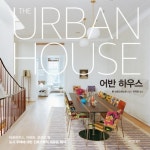 어반 하우스(The Urban House) | 론 브로드허스트 - 교보문고