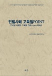민법사례 고득점 Point(2016) | Aura 변호사시험합격연구소 - 교보문고