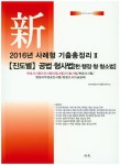 2016년 사례형 기출총정리 2: 진도별 공법 형사법(헌 행정 형 형소법)(2017) | Aura 변호사시험합격연구소 - 교보문고