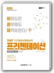 2022 이공자 DIAT 프리젠테이션 파워포인트 2016 | KIE 기획연구실 - 교보문고