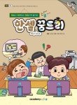 컴놀 한셀 꿈트리 | 김진원 - 교보문고