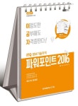 2024 이공자 ITQ파워포인트 2016 | KIE 기획연구실 - 교보문고