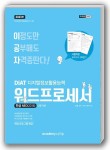 2024 이공자 DIAT 워드프로세서 한글 NEO(2016)(일반형) | KIE기획연구실 - 교보문고