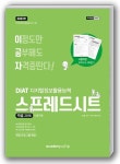 2023 이공자 DIAT 스프레드시트 엑셀 2016(일반형) | KIE기획연구실 - 교보문고