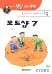 포토샵 7(재미가 팡팡 실력이 쑥쑥) | 김준옥 - 교보문고