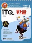 ITQ 한글 2005(2011)(스프링) | ASO R&D Ins. - 교보문고