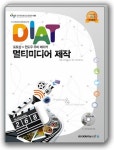 DIAT 멀티미디어 제작(2014) | ASO R&D Ins. - 교보문고
