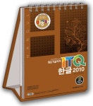 ITQ 한글 2010(2016)(이공자) | 편집부 - 교보문고