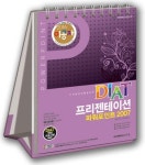 DIAT 프리젠테이션 파워포인트 2007(2016) | ASO R&D Ins. - 교보문고