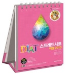 DIAT 스프레드시트 엑셀 2010(2017) | ASO R&D Ins. - 교보문고
