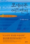 포세이돈 어드벤처 1 | 오세영 - 교보문고