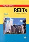 부동산을 움직이는 REITS | 한국토지신탁 금융사업팀 - 교보문고