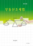 부동산조세법 | 민태욱 - 교보문고