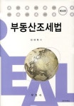 부동산조세법 | 민태욱 - 교보문고