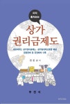 상가권리금제도 | 현문길 - 교보문고