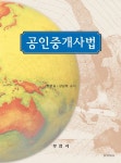 공인중개사법 | 현문길 - 교보문고