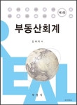 부동산회계 | 민태욱 - 교보문고