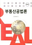 부동산공법론 | 민태욱 - 교보문고