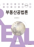 부동산공법론 | 민태욱 - 교보문고