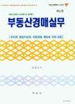 부동산경매실무 | 김태건 - 교보문고