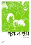 망가 VS 만화 | 손상익 - 교보문고