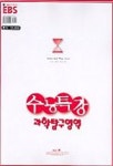 과학탐구영역(EBS수능특강 2003-1) | EBS교육방송 편집부 - 교보문고