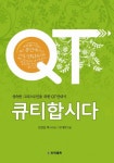 큐티합시다 | 오대희 - 교보문고