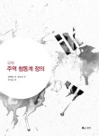주역 참동계 정의 | 위백양 - 교보문고