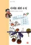 지미을 위한 수첩(믿음나무책 6) | 니콜 미이마 - 교보문고