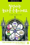칠성사는 놀라운 은총이에요 | 코니 클락 - 교보문고