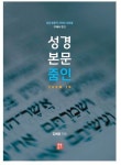 성경 본문 줌인:구세사 편 2 | 김혜윤 - 교보문고