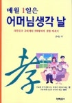 매월 1일은 어머님생각 날 | 신석산 - 교보문고