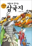 처음으로 만나는 삼국지 3: 불타는 적벽 | 김민수 - 교보문고