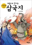 처음으로 만나는 삼국지 5: 천하 통일 | 김민수 - 교보문고