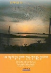 진도 아리랑(상) | 한동엽 - 교보문고